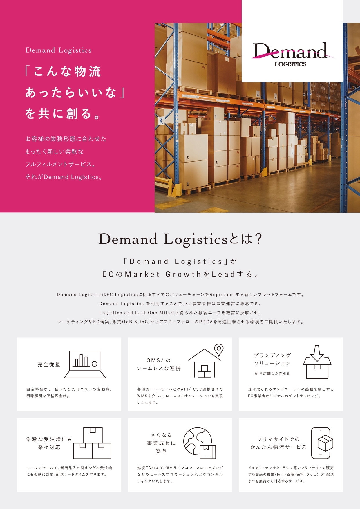 Demand Logistics
